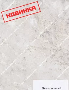 Столешница опал светлый